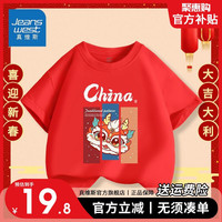 真维斯童装红色国潮短袖男童新年喜庆半截袖女童龙年中国风上衣潮 【新年短袖10】红色 130