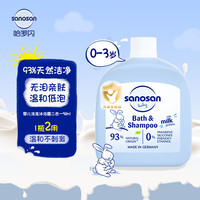 哈罗闪 sanosan 婴儿洗发沐浴露二合一50ml 宝宝用温和不刺激   9.4包邮