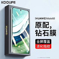 酷乐锋 适用于 【两片】华为Mate60钢化膜 huawei mate60手机膜保护膜前屏全覆盖防刮高清抗指纹