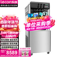 乐创（lecon）冰淇淋机商用冰激凌机软冰激淋机雪糕机圣代甜筒 304不锈钢银色 七天免洗预冷 LC-Y2200
