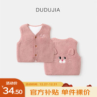 DUDUJIA嘟嘟家宝宝马甲秋冬加绒男童马夹冬季保暖女童坎肩小童背心冬款潮 桃夭粉 80