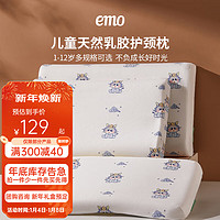 EMO 一默 乳胶枕头儿童乳胶枕生肖奶龙邓普禄乳胶枕天然乳胶A类婴幼儿童枕 baby蓝 小童枕27