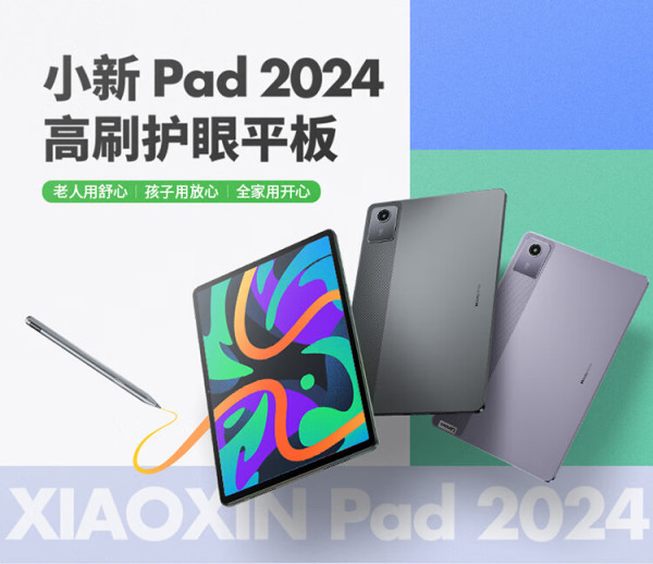 lenovo联想平板小新ipad2024教育学习考研23款plus
