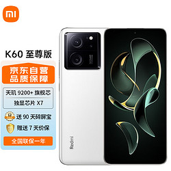 Xiaomi 小米 Redmi K60至尊版 智能手机天玑9200+ 独显芯片X7 1.5K高刷屏 小米红米5G手机 晴雪 16GB+256GB