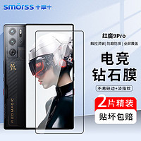 Smorss【2片】适用努比亚红魔9Pro/+钢化膜 红魔9Pro手机膜 高清全屏覆盖防摔指纹电竞爽滑保护膜-全屏无白边