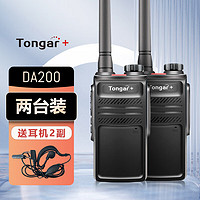 TONGAR +通加模擬對講機DA200 帶耳機戶外大容量電池工地手臺民用商用酒店物業辦公專用對講機