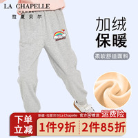 LA CHAPELLE HOMME拉夏童装儿童加绒裤子秋冬甜美女孩休闲长裤女童宽松时髦卫裤 【加绒长裤】灰色（白云彩虹） 110