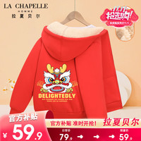                                                                                 LA CHAPELLE HOMME拉夏童装儿童羊羔绒开衫男童女童加绒加厚中大童外套 【羊羔绒开衫】红色dsf12 140