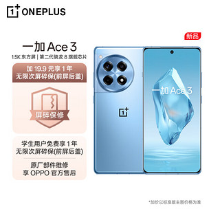 OnePlus 一加 OPPO 一加 Ace 3 16GB+512GB 月海蓝 1.5K 东方屏 第二代骁龙 8 旗舰芯片 5500mAh 超长续航 5G游戏电竞手机