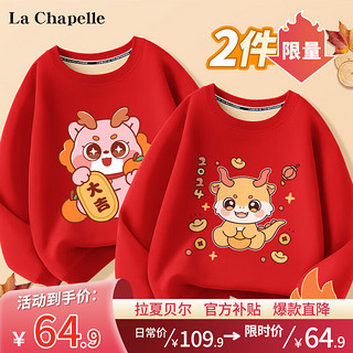 LA CHAPELLE KIDS拉夏贝尔儿童加绒卫衣冬款2024设计感加厚宽松百搭男童衣服 大吉龙红色+财宝龙红色 140cm