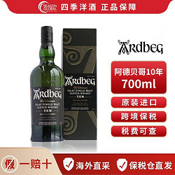 Ardbeg 雅柏 阿贝哥10单一麦芽威士忌