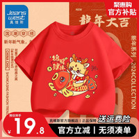                                                                                真维斯儿童新年纯棉短袖2024男童喜庆T恤女童本命年红色上衣 【新年短袖05】红色 160