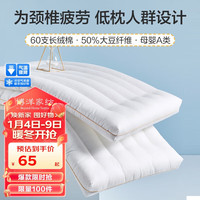 博洋家纺60支全棉枕头50%大豆纤维枕纯棉软枕芯儿童枕单只装40*60cm