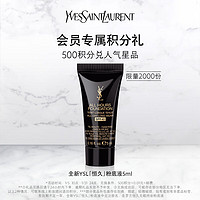 YSL圣罗兰恒久无瑕持妆粉底液 LC2 5ml样（非卖品）