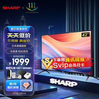 SHARP 夏普 电视2T-K42A3DA 42英寸FHD 夏普原装面板 杜比音效智能网络液晶平板电视