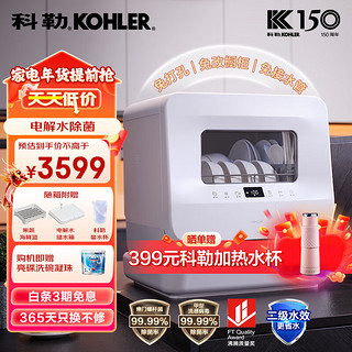 KOHLER 科勒 台式洗碗机29975T-NA 家用易安装刷碗机 软水系统 电解水除菌 UV存储 洗烘一体