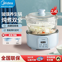 Midea 美的 玻璃电炖锅2.4L新款养生锅多功能锅宿舍电煮锅电火锅XZS2004