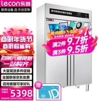 Lecon/乐创 热风循环 消毒柜