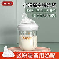 Funpeer/粉皮儿 粉皮儿玻璃奶瓶新生婴儿0到6个月宝宝专用防胀气防呛奶嘴母乳实感