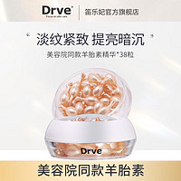 DRVE 胎盘素精华液女小鸡腿(提亮肤色 收缩毛孔 淡化细纹斑点)保湿原液 38颗/盒