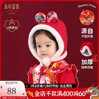 长命富贵婴儿帽子秋冬新年红色冬季可爱加厚周岁女宝宝护耳帽过年帽毛绒帽 凤舞九天 M