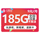 中国移动 福林卡 半年9元月租 185G通用流量+不限软件不限速+值友红包20元