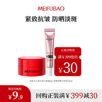 MEIFUBAO 美肤宝 反重力面霜2g与淡斑防晒霜10ml组合试用装