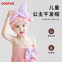 COOKSS 儿 童干发帽速干超强吸水头发头巾