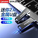 Lenovo 联想 异能者U盘64g高速正品2.0金属迷你车载优大容量学生电脑便携