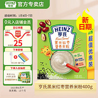 移动端、京东百亿补贴：Heinz 亨氏 宝宝辅食黑米红枣米粉400g