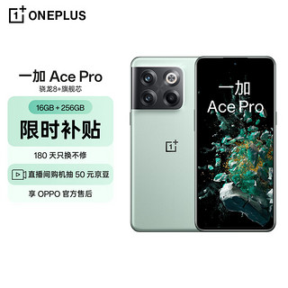 OnePlus 一加 Ace Pro 5G手机 16GB+256GB 青雾