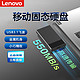  Lenovo 联想 移动固态硬盘1TB外置笔记本电脑手机usb3.0高速SSD固态存储盘　