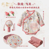 Shining Moment新生婴儿衣服礼盒套装刚出生男女宝满月婴幼儿周岁物 全棉四季经典礼盒 73cm