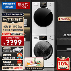 Panasonic 松下 白月光2.0PP NVAE+82QR1 洗烘套装10kg 升级护理版