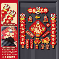无则添 2024龙年春联 龙年大吉+冰箱贴(礼盒装)