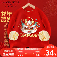 LA CHAPELLE HOMME拉夏童装儿童加绒卫衣红色新年款上衣男女童国潮上衣中大童龙年冬 【加绒圆领dfhs7】 160
