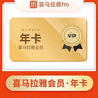 约巢 喜拉马雅vip会员1年