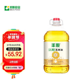 BBCA FOOD 丰原食品 食用油 非转基因 传统压榨 鲜胚玉米油 5L