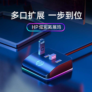 惠普（HP）USB3.0分线器转换器 扩展坞转接头HUB集线器延长线笔记本/台式机 电竞桌面扩展坞 竖插有光版0.5m