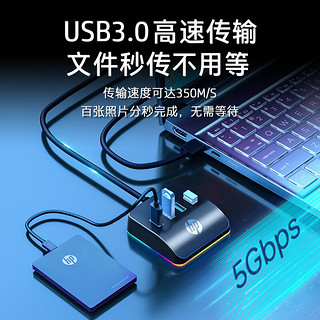 惠普（HP）USB3.0分线器转换器 扩展坞转接头HUB集线器延长线笔记本/台式机 电竞桌面扩展坞 竖插有光版0.5m