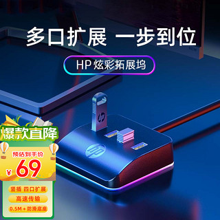 惠普（HP）USB3.0分线器转换器 扩展坞转接头HUB集线器延长线笔记本/台式机 电竞桌面扩展坞 竖插有光版0.5m