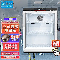 美的（Midea）126升药品冷藏展示柜 全冷藏医疗医用风冷无霜冰柜 立式玻璃门实验室陈列柜MC-5L126