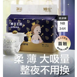 babycare 皇室狮子王国系列 纸尿裤 NB34片