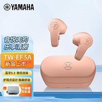 雅马哈（YAMAHA）TW-EF3A 真无线5.3半入耳式蓝牙耳机 防水护耳 胭脂粉