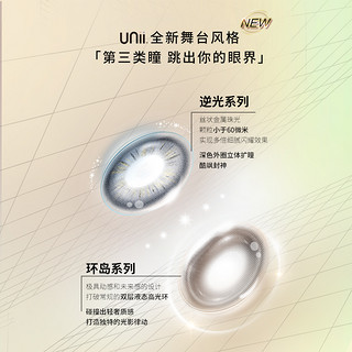 BAUSCH+LOMB 博士伦 美瞳Unii第三类瞳日抛试色2片装大小直径隐形眼镜