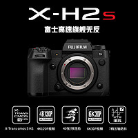 FUJIFILM 富士 X-H2s无反旗舰级 vlog视频 xh2s微单数码相机