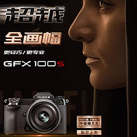 FUJIFILM 富士 GFX 100S中画幅相机1亿像素 富士X100S相机GFX100S