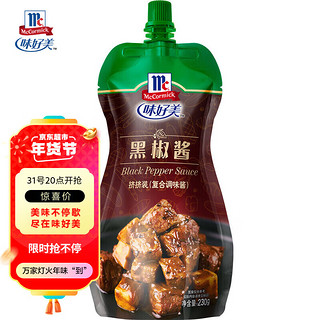 McCormick 味好美 黑椒酱 230g