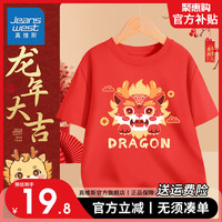                                                                                 真维斯儿童新年款红色短袖男童纯棉T恤女童龙年本命年半截袖上衣 【新年短袖17】红色 160