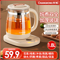 CHANGHONG 长虹 养生壶1.5L